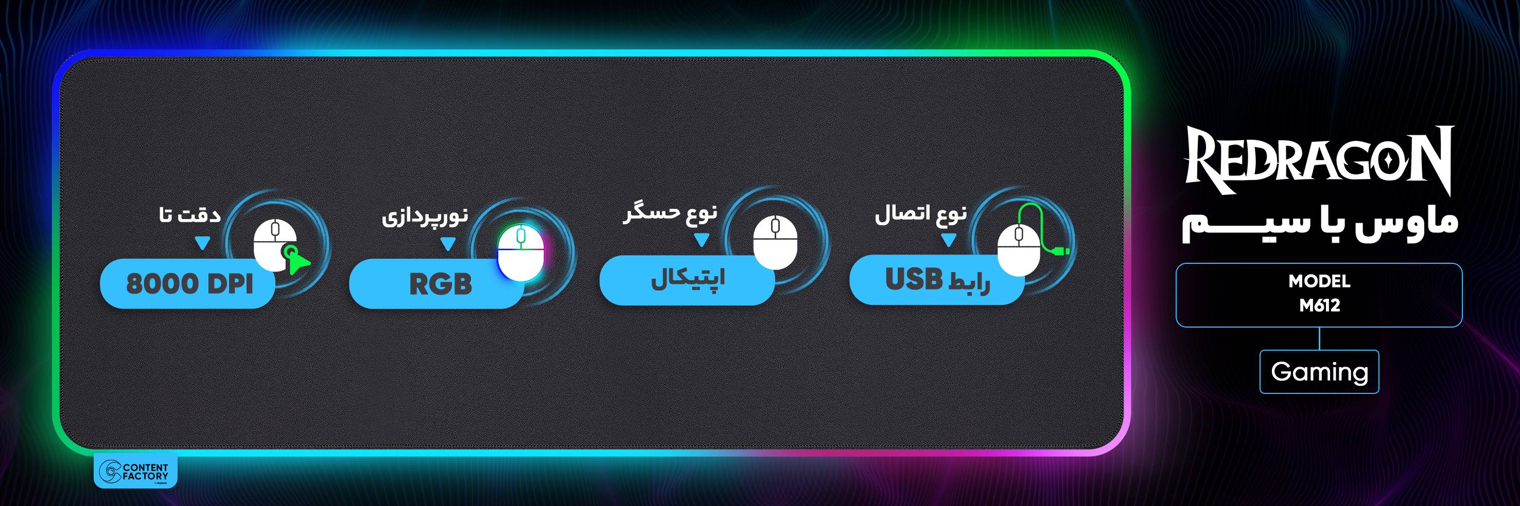 ماوس گیمینگ ردراگون مدل M612 1 quality,q 70