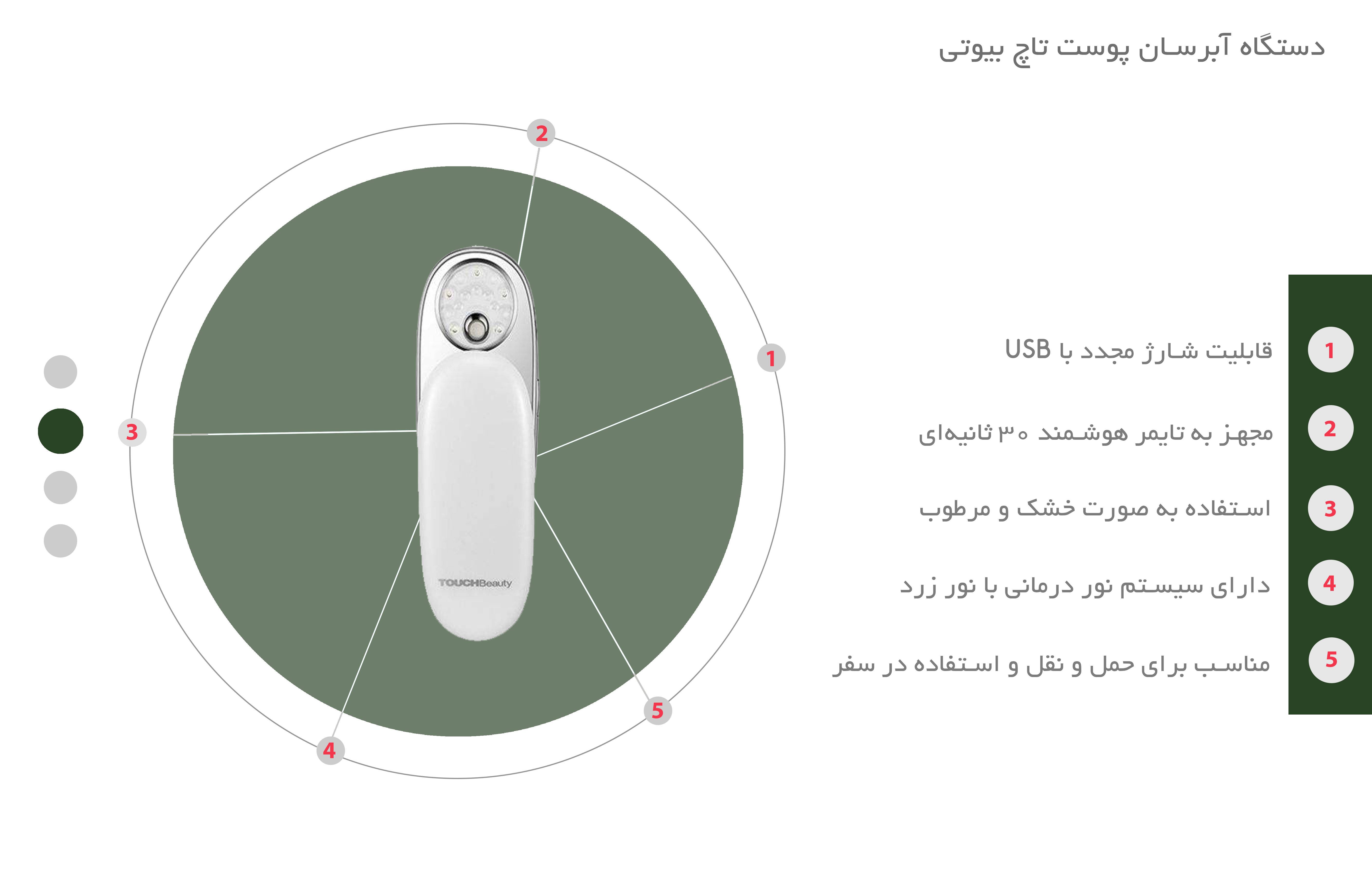 دستگاه آبرسان پوست تاچ بیوتی