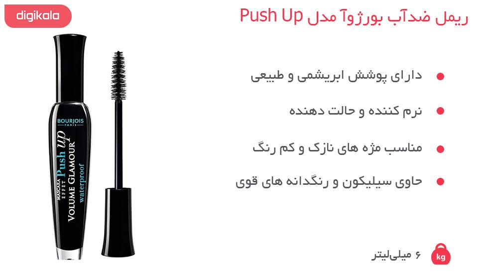 ریمل بورژوآ مدل Push Up