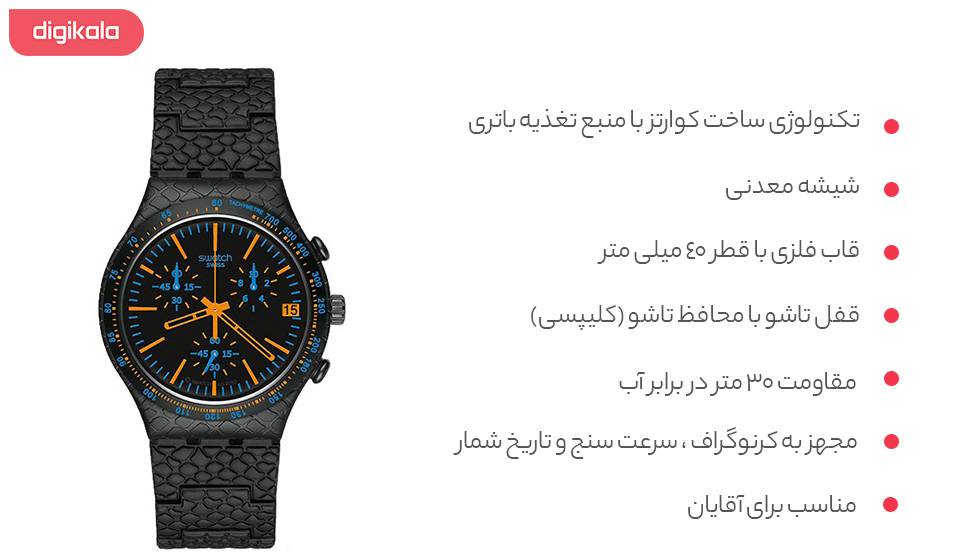 ساعت مچی عقربه ای مردانه سواچ مدل YCB4017AG ساعت مچی عقربه ای مردانه سواچ مدل YCB4017AG