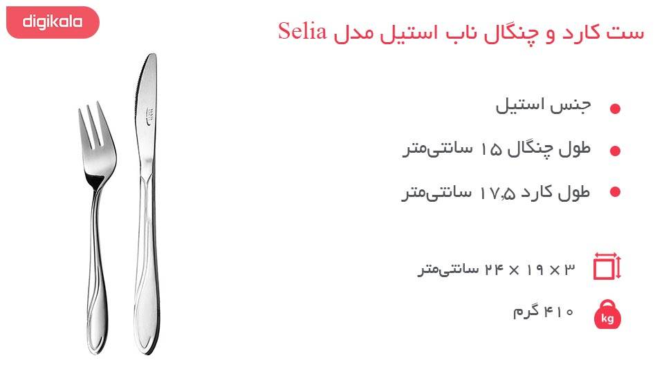 ست کارد و چنگال ناب استیل مدل Selia ست کارد و چنگال ناب استیل مدل Selia