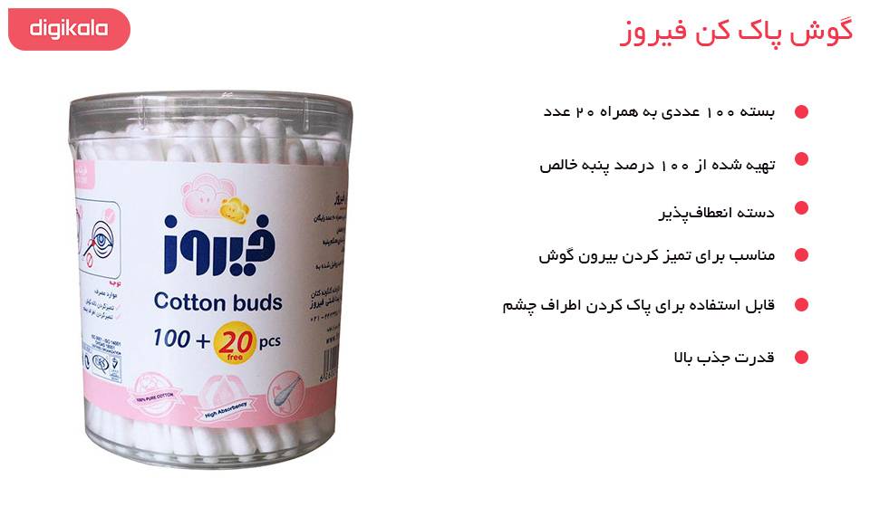 قیمت گوش پاک کن فیروز بسته 120 عددی قیمت گوش پاک کن فیروز بسته 120 عددی