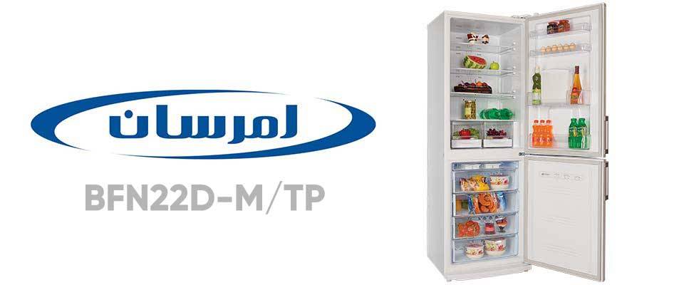 quality,q 70 - یخچال و فریزر امرسان مدل BFN22D-M/TP