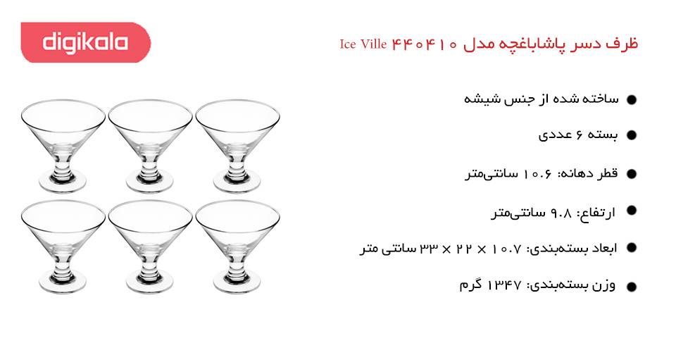 ظرف دسر پاشاباغچه مدل Ice Ville 440410 بسته 6 عددی ظرف دسر پاشاباغچه مدل Ice Ville 440410 بسته 6 عددی