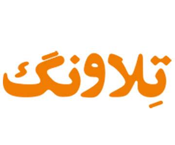 بلبل بلبل