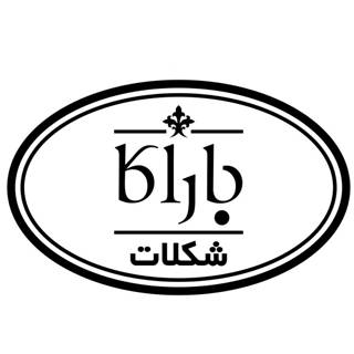 مشخصات و قیمت
فرآورده نارگیلی با روکش کاکائویی باراکا مقدار 500 گرم 2 quality,q 70