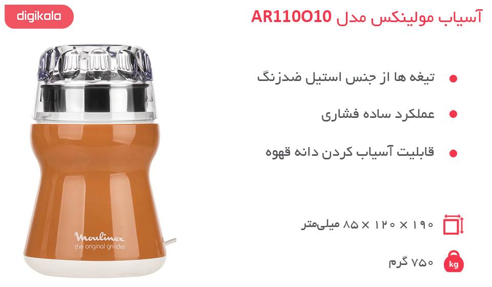 آسیاب مولینکس مدل AR110O10 آسیاب مولینکس مدل AR110O10
