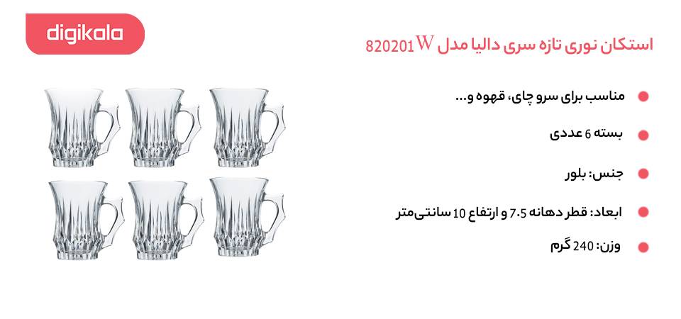 استکان ساکورا مدل 820201W بسته 6 عددی استکان ساکورا مدل 820201W بسته 6 عددی