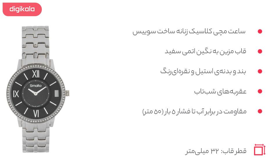 ساعت مچی عقربه ای زنانه اسمالتو مدل ST1L106M0051 5 ساعت مچی عقربه ای زنانه اسمالتو مدل ST1L106M0051 2