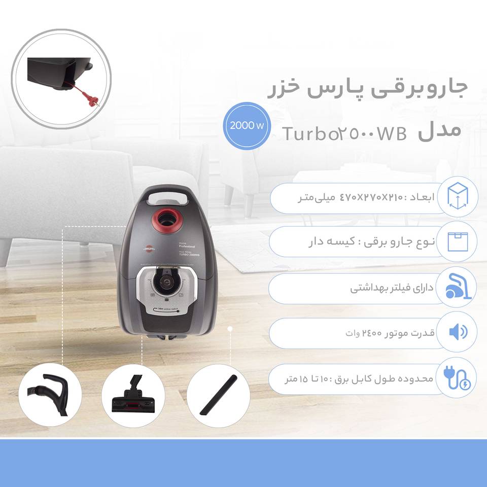 جاروبرقی پارس خزر مدل Turbo 2500WB جاروبرقی پارس خزر مدل Turbo 2500WB