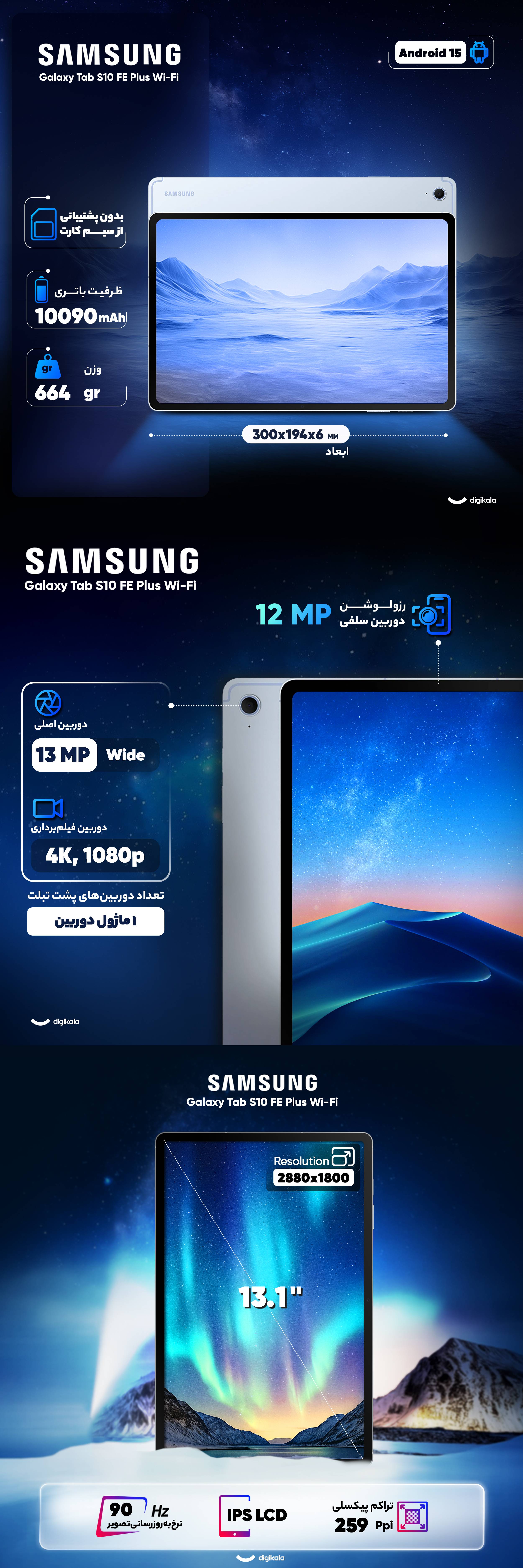 تبلت 13.1 اینچ سامسونگ مدل Galaxy Tab S10 FE Plus Wi-Fi ظرفیت 256 گیگابایت و رم 12 گیگابایت 1 quality,q 70