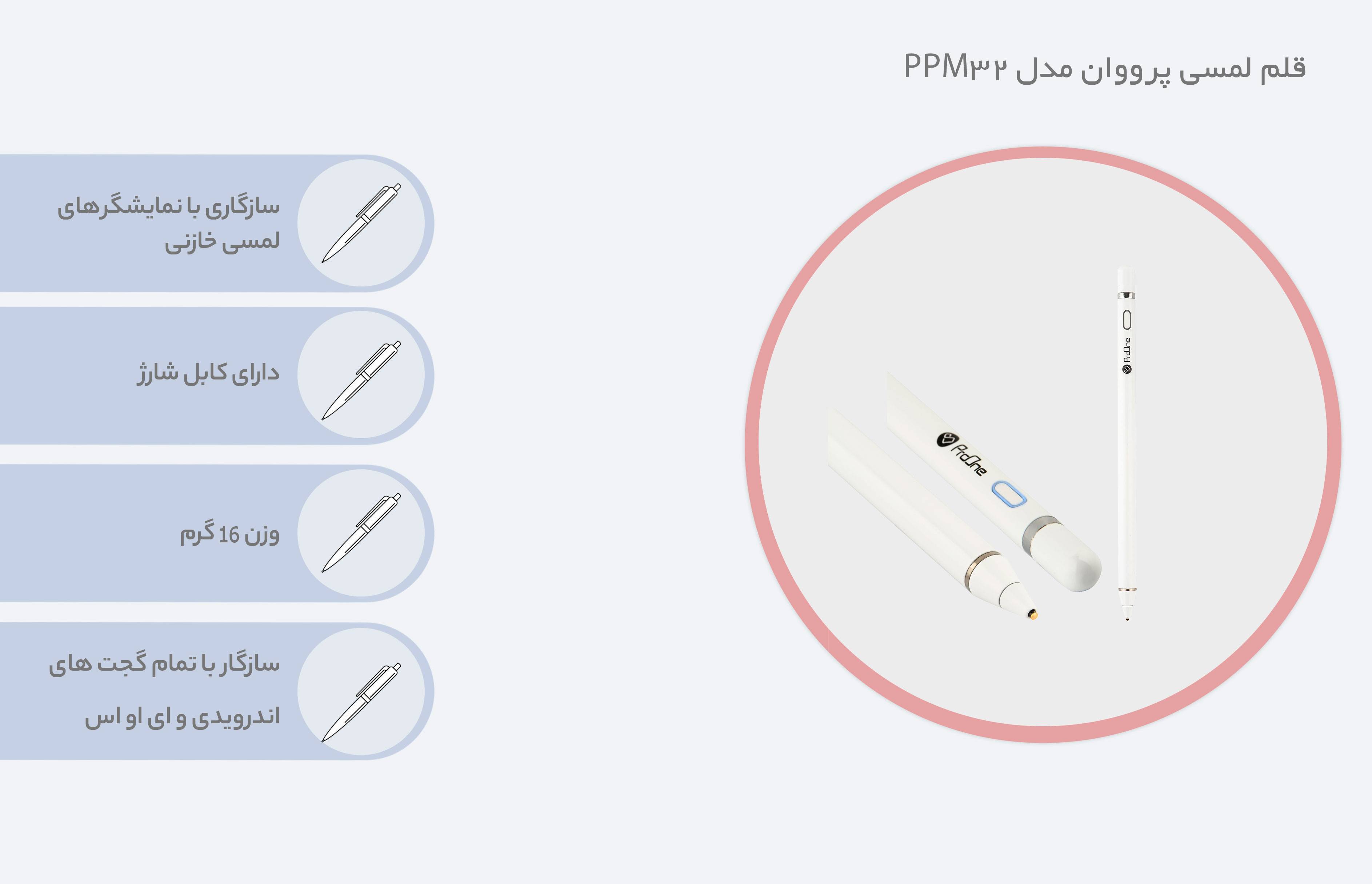 قلم لمسی پرووان مدل PPM32