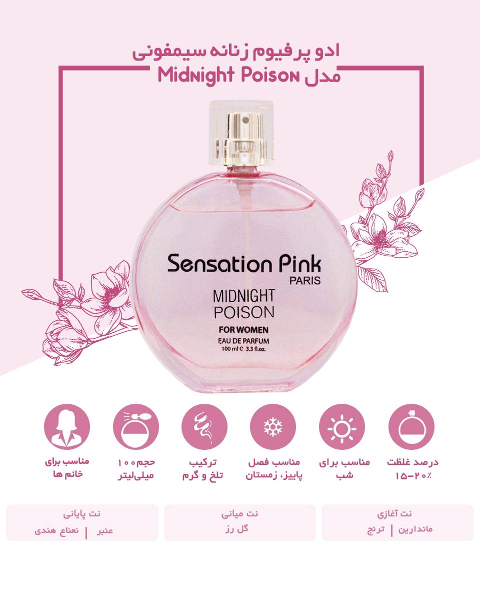 مشخصات و قیمت
ادو پرفیوم زنانه سیمفونی مدل Midnight Poison حجم 100 میلی لیتر 2 quality,q 70