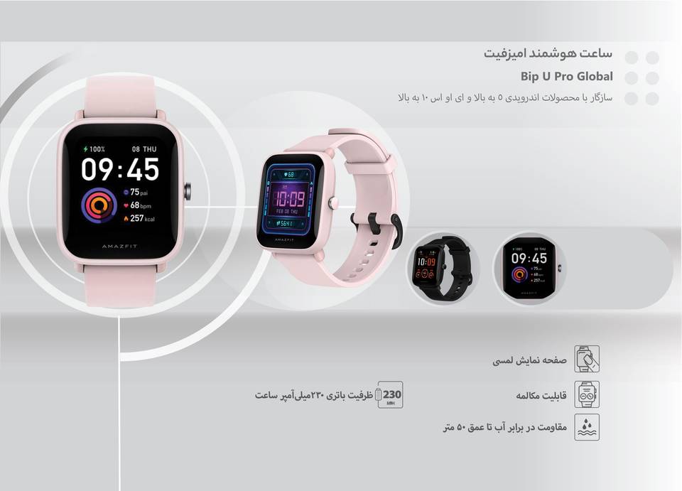 ساعت هوشمند امیزفیت مدل Amazfit Bip U Pro 1 فروشگاه اینترنتی پلاس