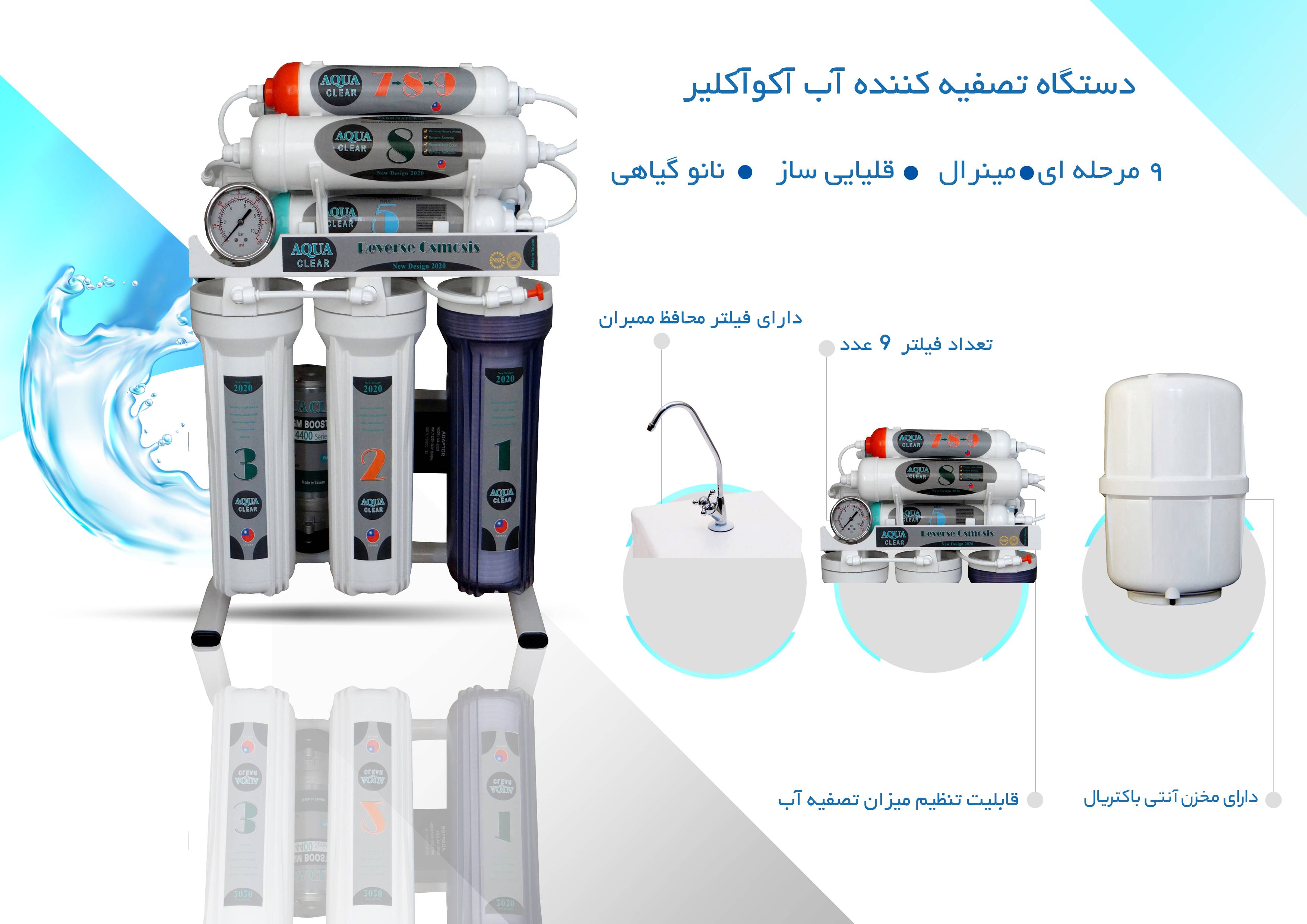 دستگاه تصفیه کننده آب آکوآکلیر مدل NEWDESIGN 2020 - AQN9 به همراه فیلتر بسته 3 عددی quality,q 70 - دستگاه تصفیه کننده آب آکوآکلیر مدل NEWDESIGN 2020 - AQN9 به همراه فیلتر بسته 3 عددی