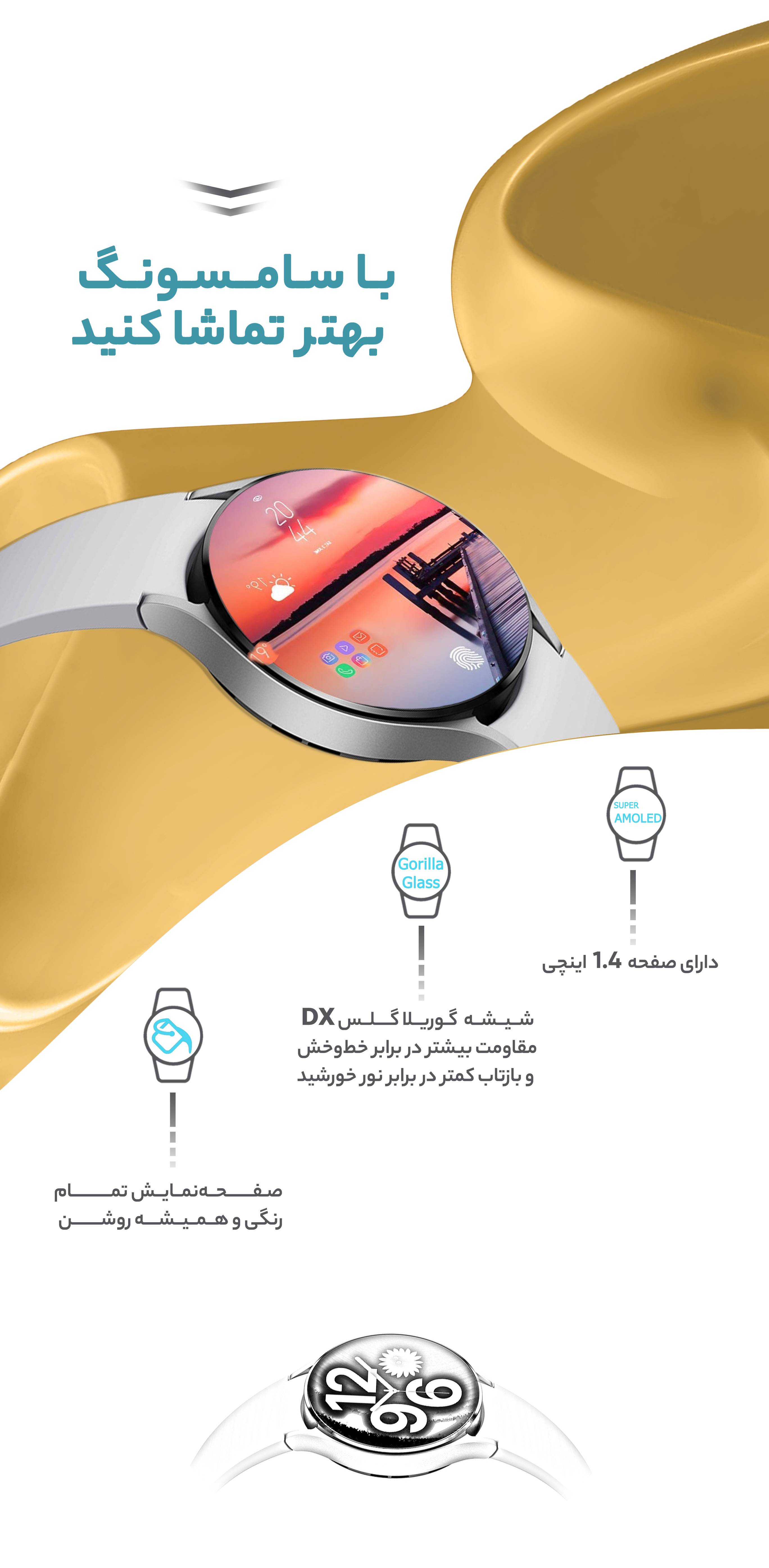 ساعت هوشمند سامسونگ مدل Galaxy Watch4 44mm بند سیلیکونی