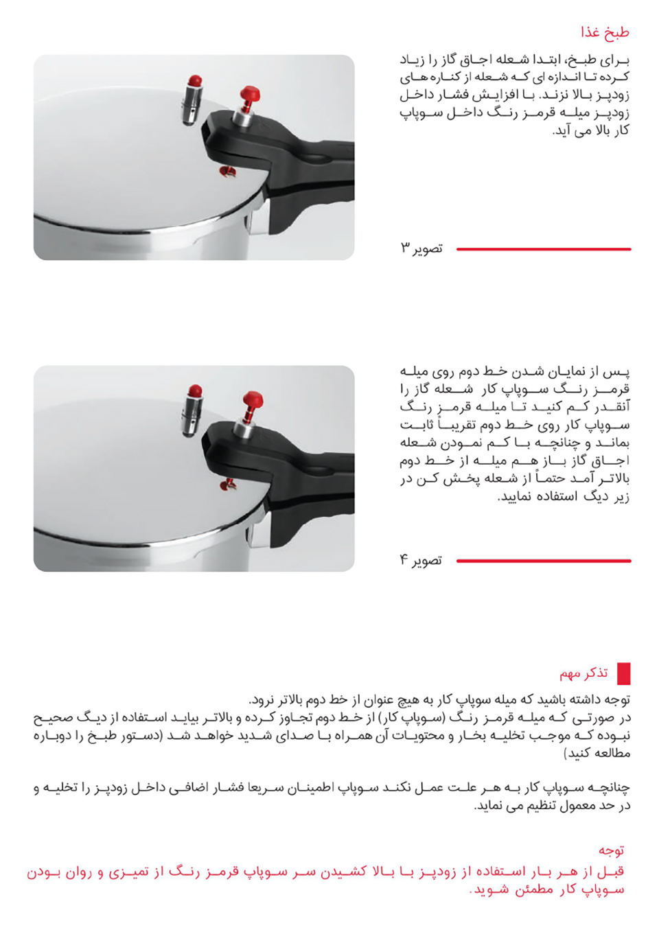 زودپز پارس استیل مدل کف سه لایه گنجایش 3 ليتر