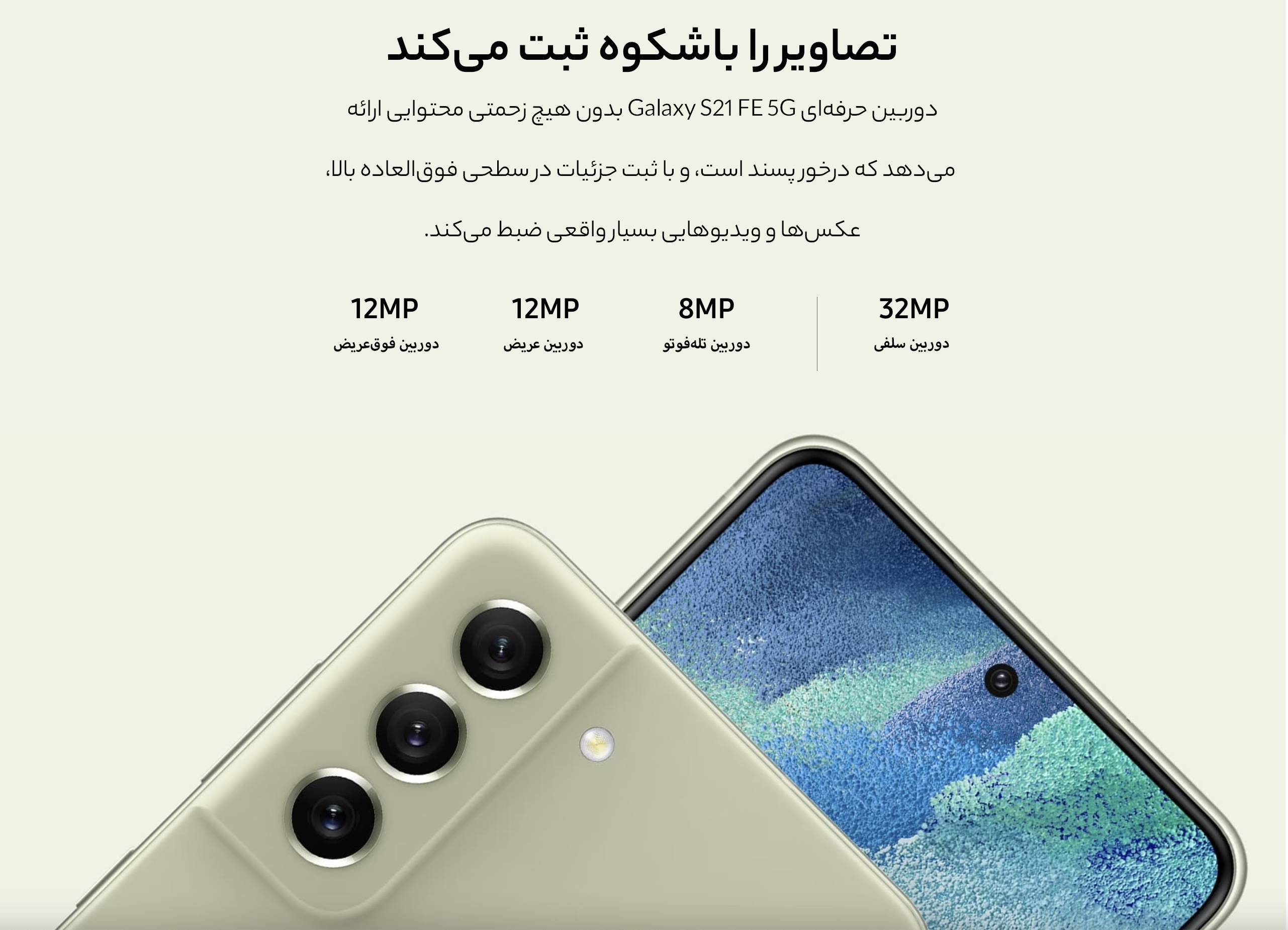 گوشی موبايل سامسونگ مدل Galaxy S21 FE 5G ظرفیت 256 گیگابایت - رم 8 گیگابایت