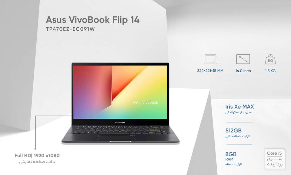 لپ تاپ 14 اینچی ایسوس مدل VivoBook Flip 14 TP470EZ-EC091W - خرید اقساطی لپ تاپ ایسوس فروشگاه قسطچی