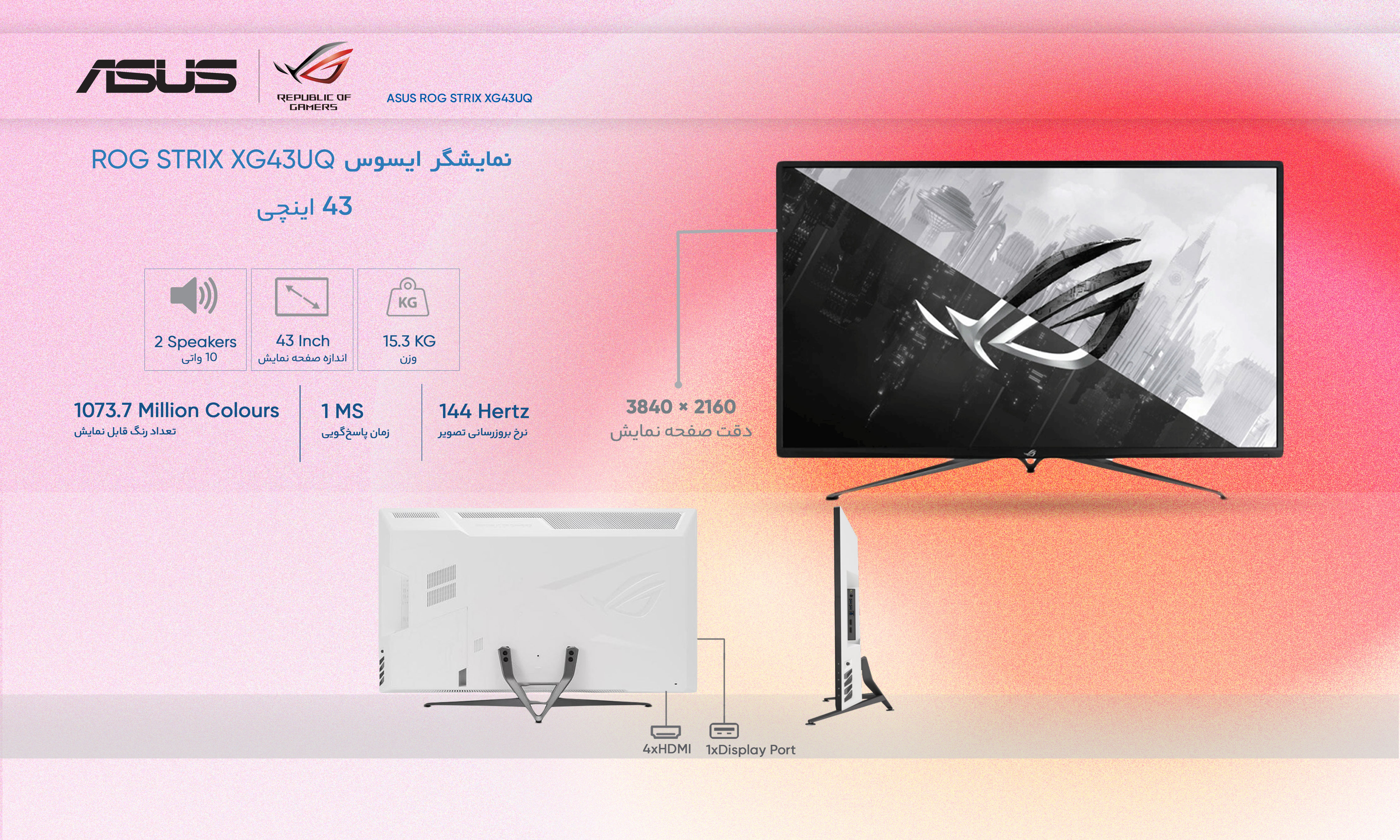 مشخصات، قیمت و خرید نمایشگر ایسوس مدل ROG STRIX XG43UQ سایز 43 اینچ |  دیجی\u200cکالا