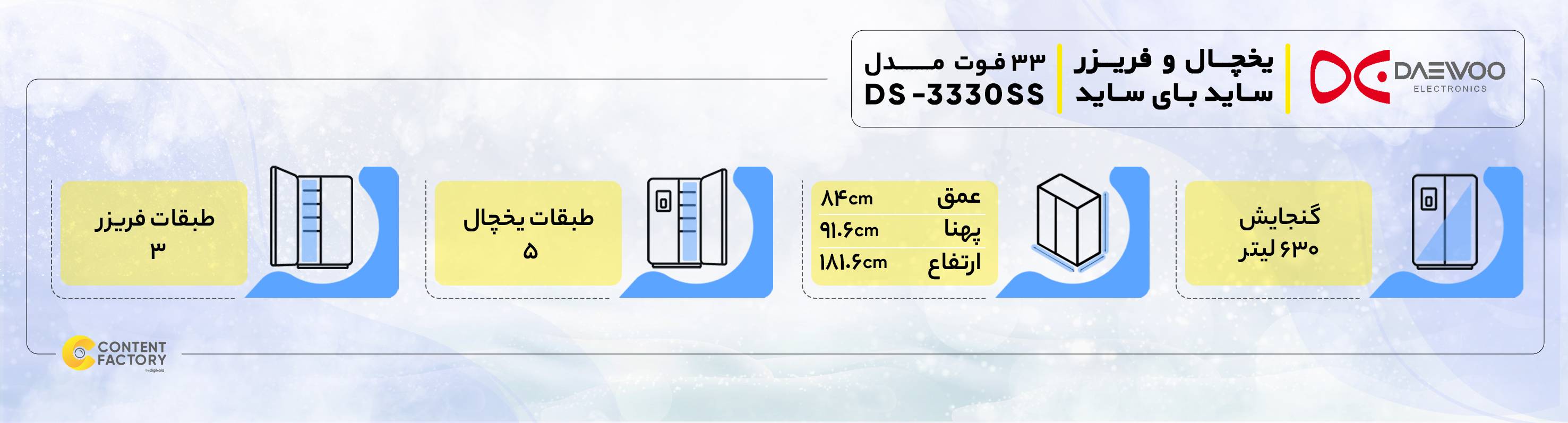 quality,q 70 - یخچال و فریزر ساید بای ساید 33 فوت دوو مدل DS-3330SS