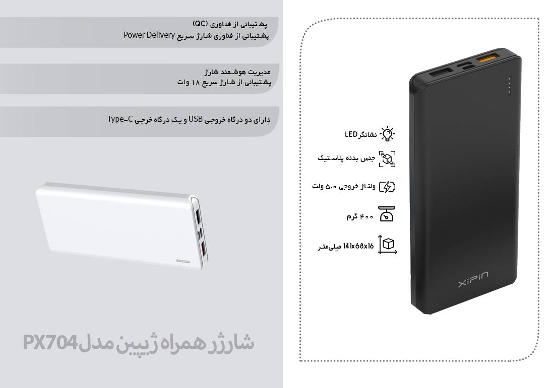 شارژر همراه ژیپین مدل PX704 ظرفیت 10000 میلی آمپر ساعت