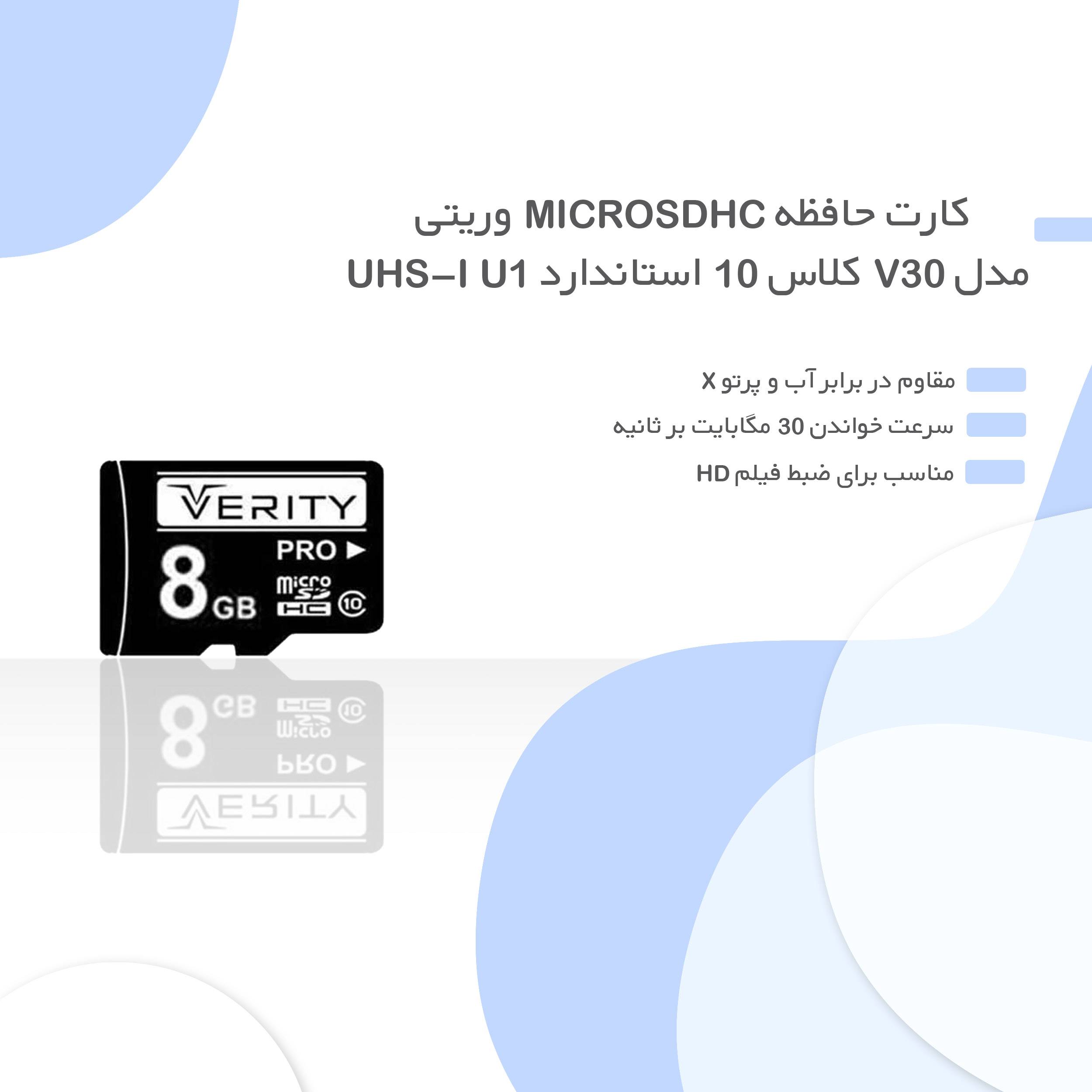 کارت حافظه microSDHC وریتی مدل V30 کلاس 10 استاندارد UHS-I U1 سرعت 30MBps ظرفیت 8 گیگابایت