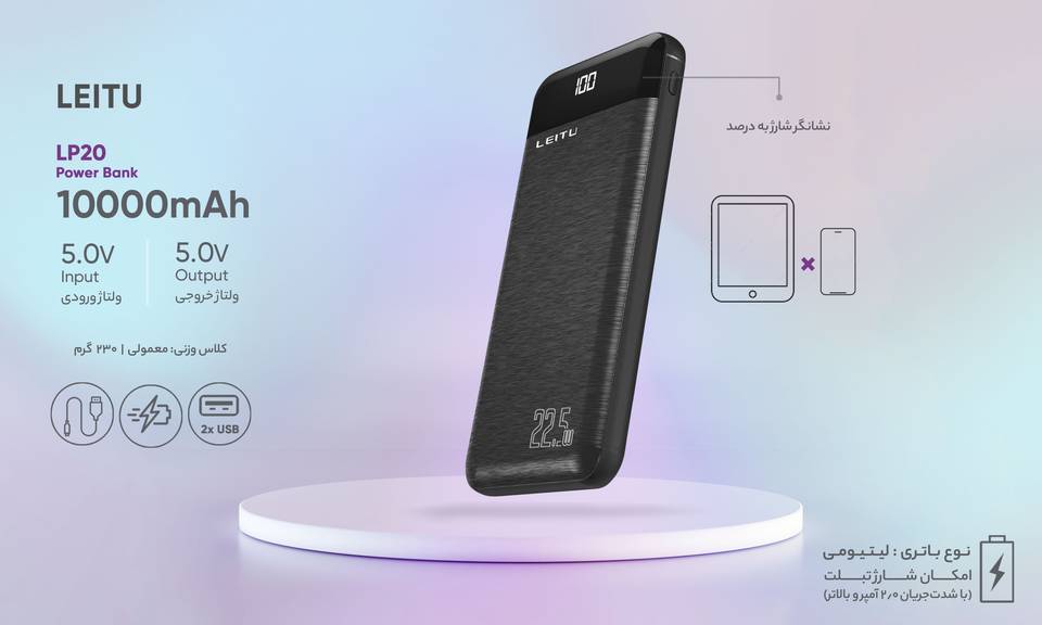 شارژر همراه لیتو مدل LP20 ظرفیت 10000 میلیآمپر ساعت