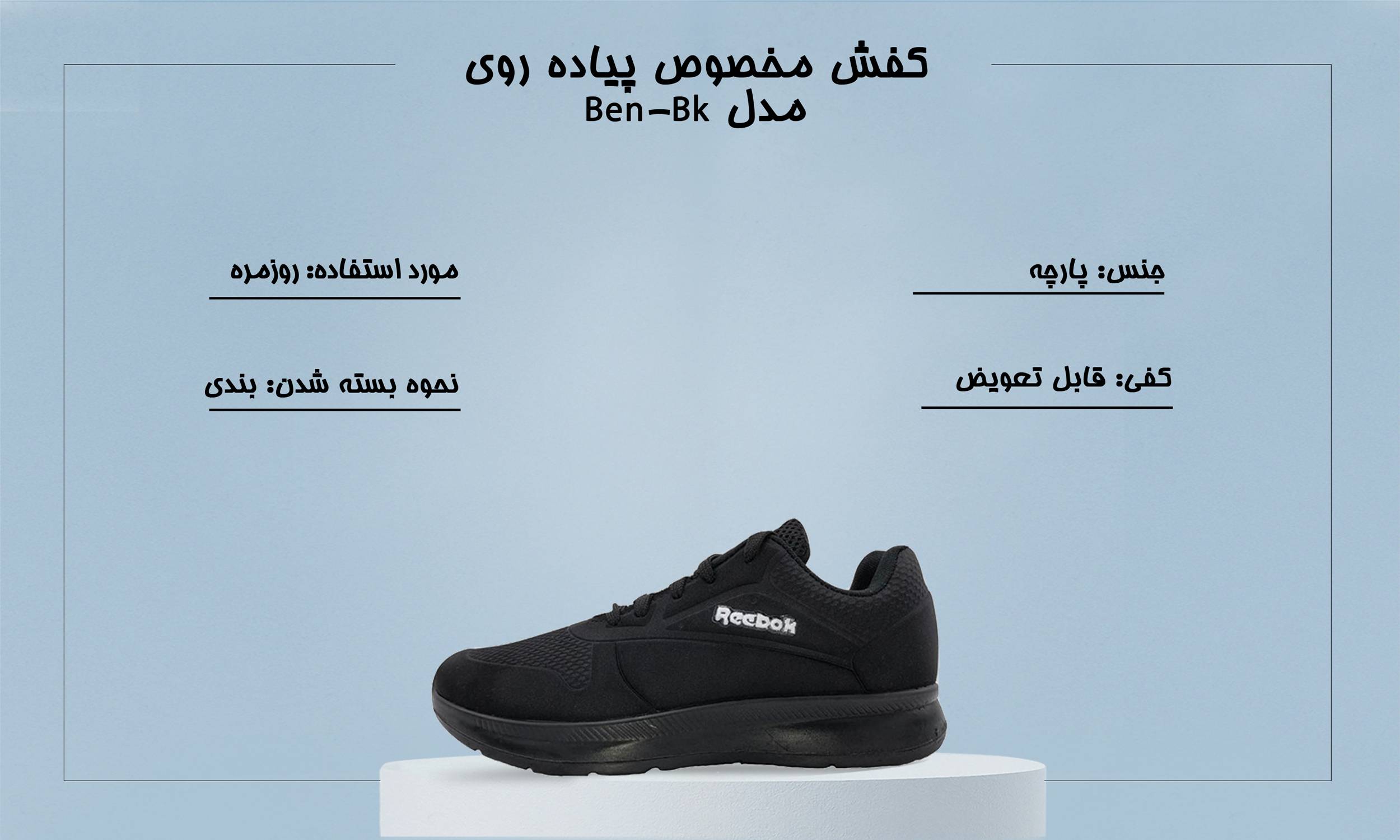 کفش مخصوص پیاده روی مدل Ben-Bk 6 quality,q 70