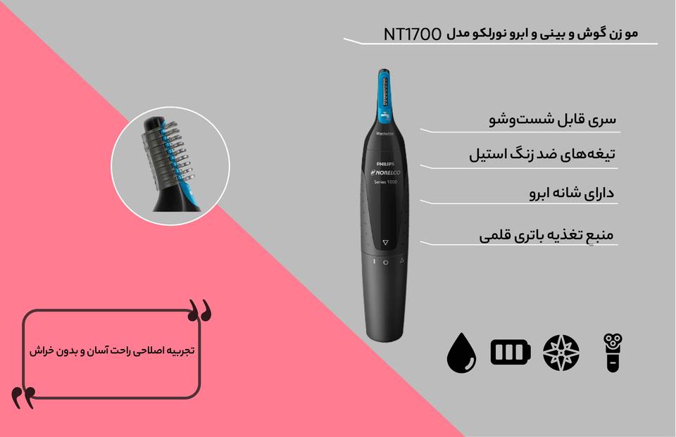 مو زن گوش و بینی و ابرو نورلکو مدل NT1700