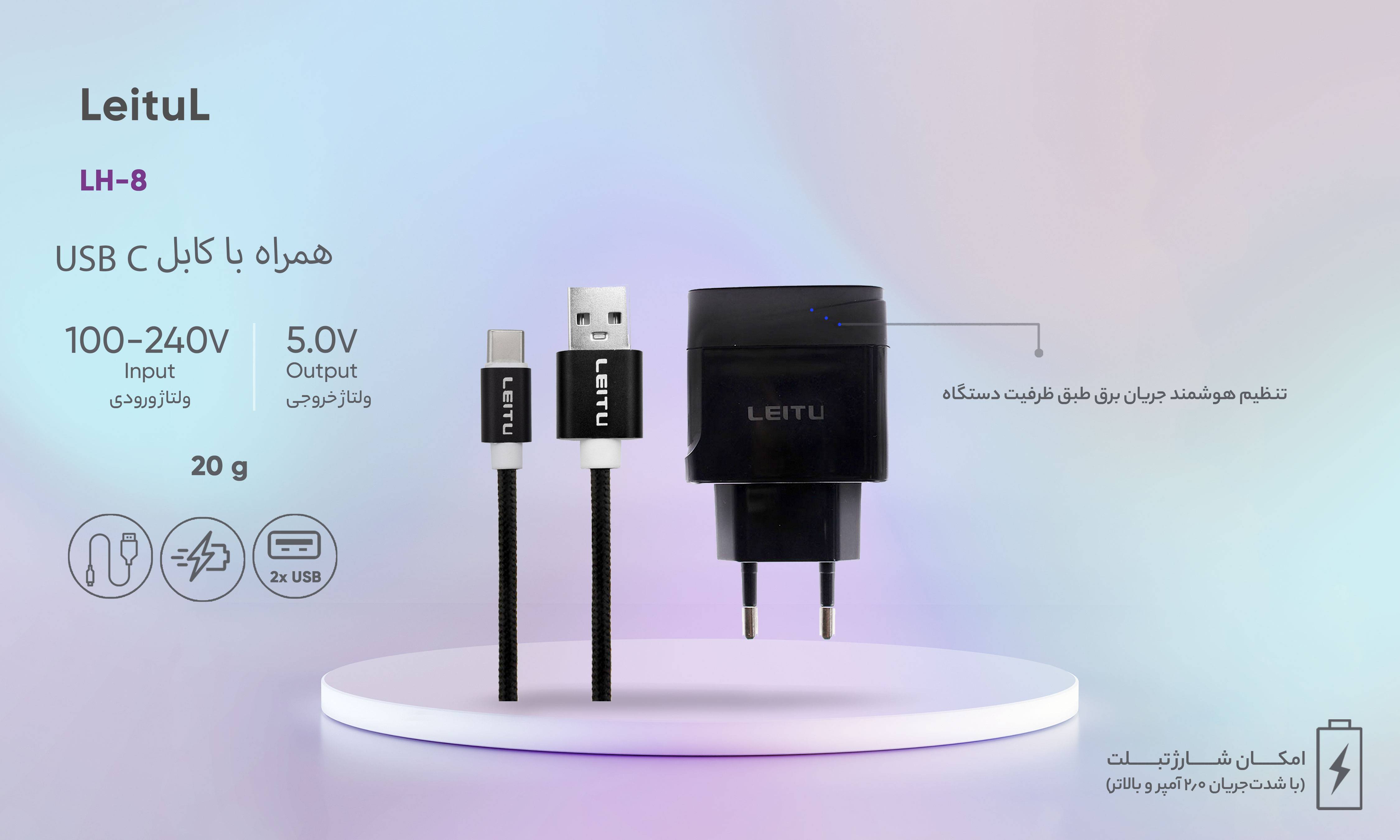 شارژر دیواری لیتو مدل LH - 8 به همراه کابل تبدیل USB-C