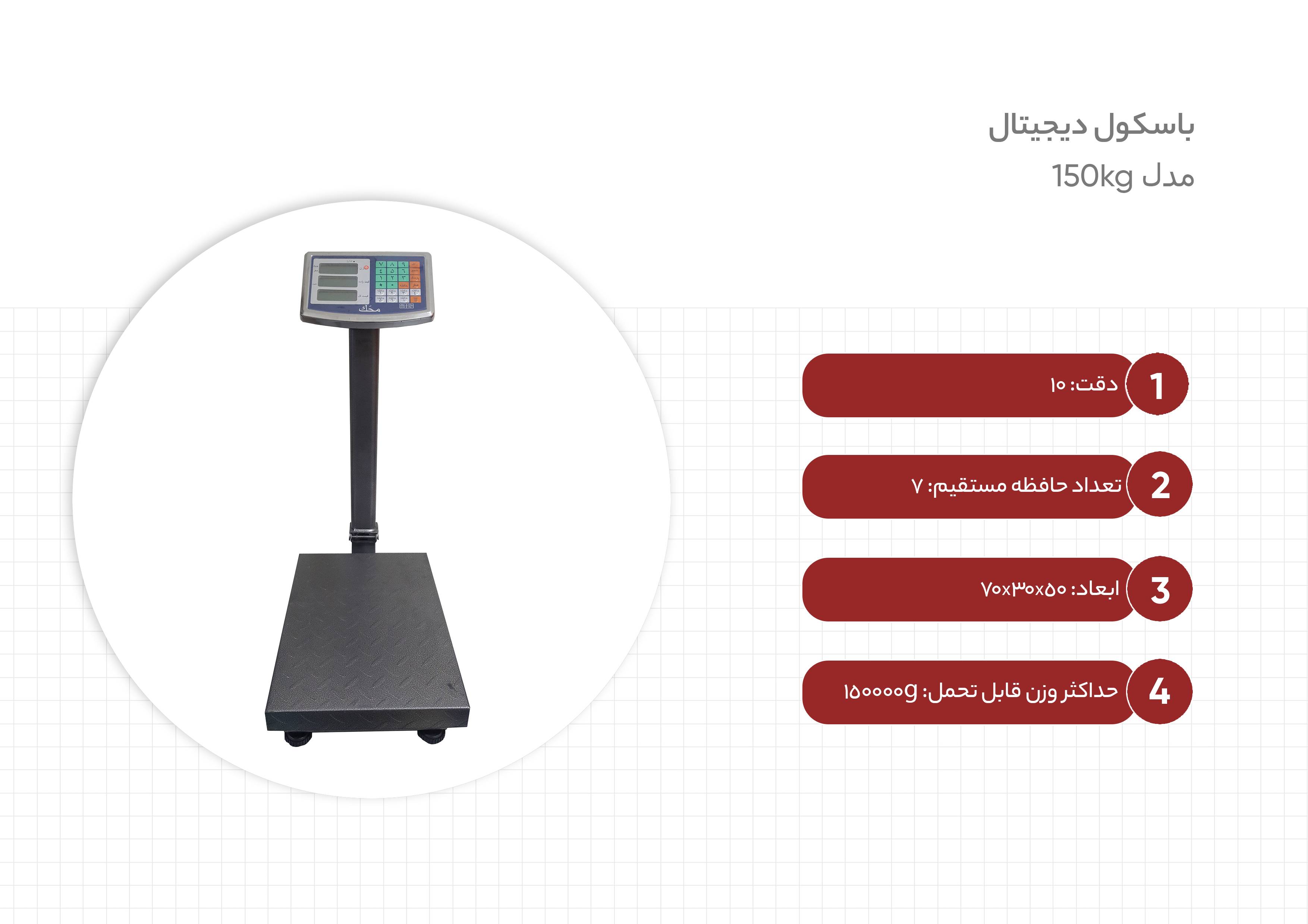 باسکول دیجیتال مدل 150kg 1 quality,q 70