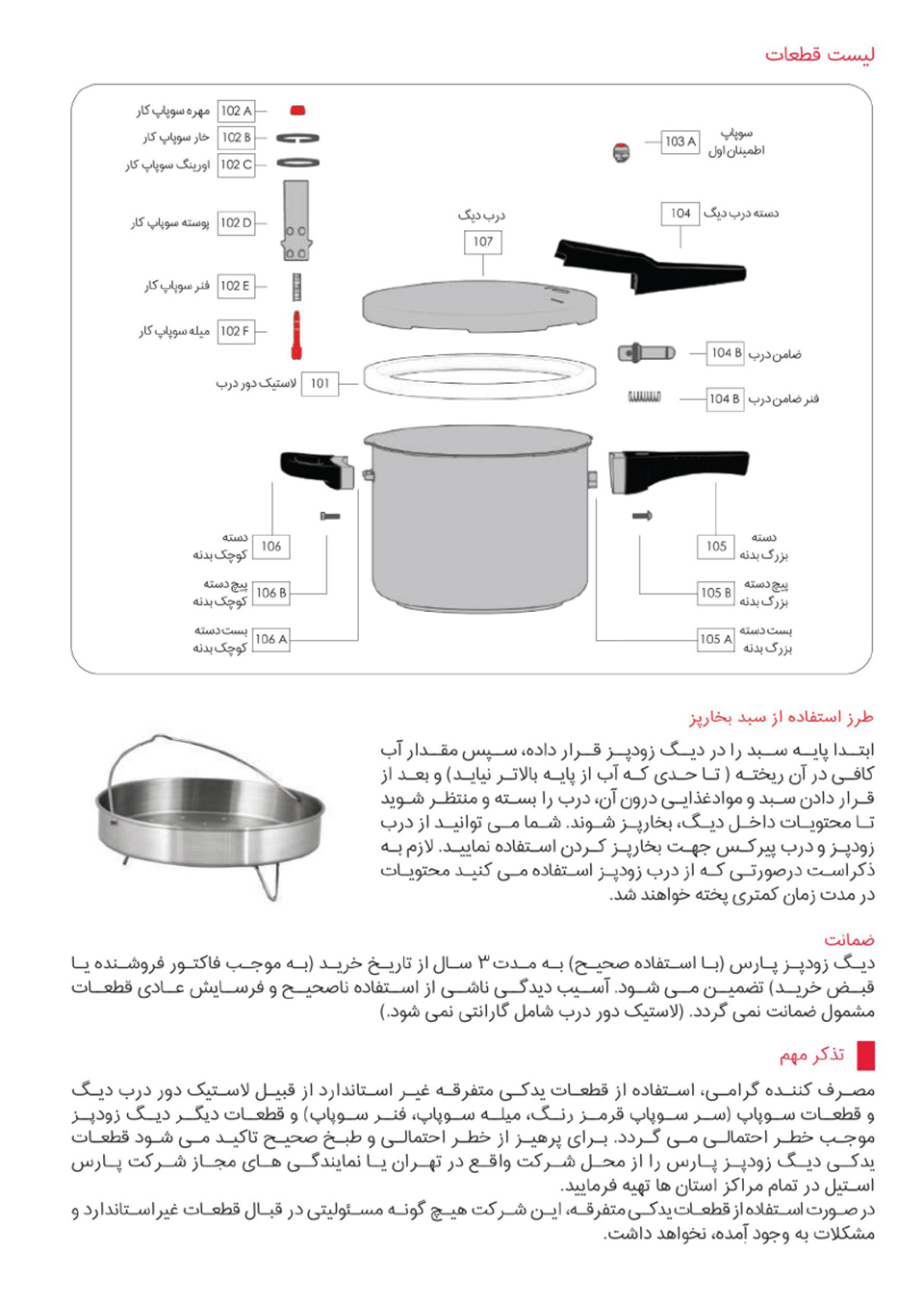 زودپز پارس استیل مدل کف سه لایه گنجایش 6 ليتر