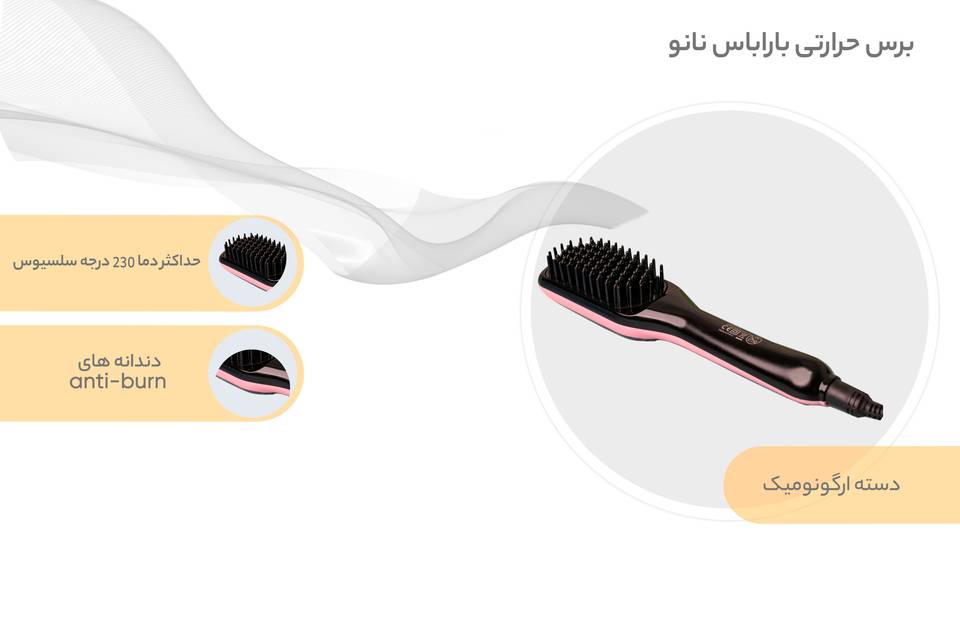 برس حرارتی باراباس نانو مدل ST599