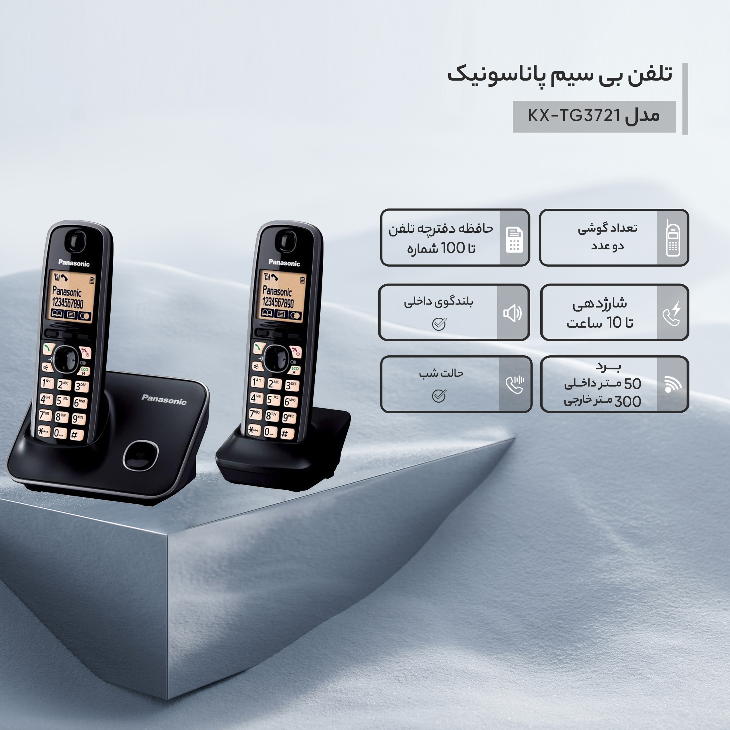 قیمت و خرید تلفن بی سیم پاناسونیک مدل KX-TG3712