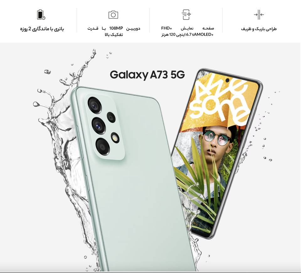 گوشی موبايل سامسونگ Galaxy A73 5G ظرفیت 256 گیگابایت رم 8 گیگابایت - ویتنام