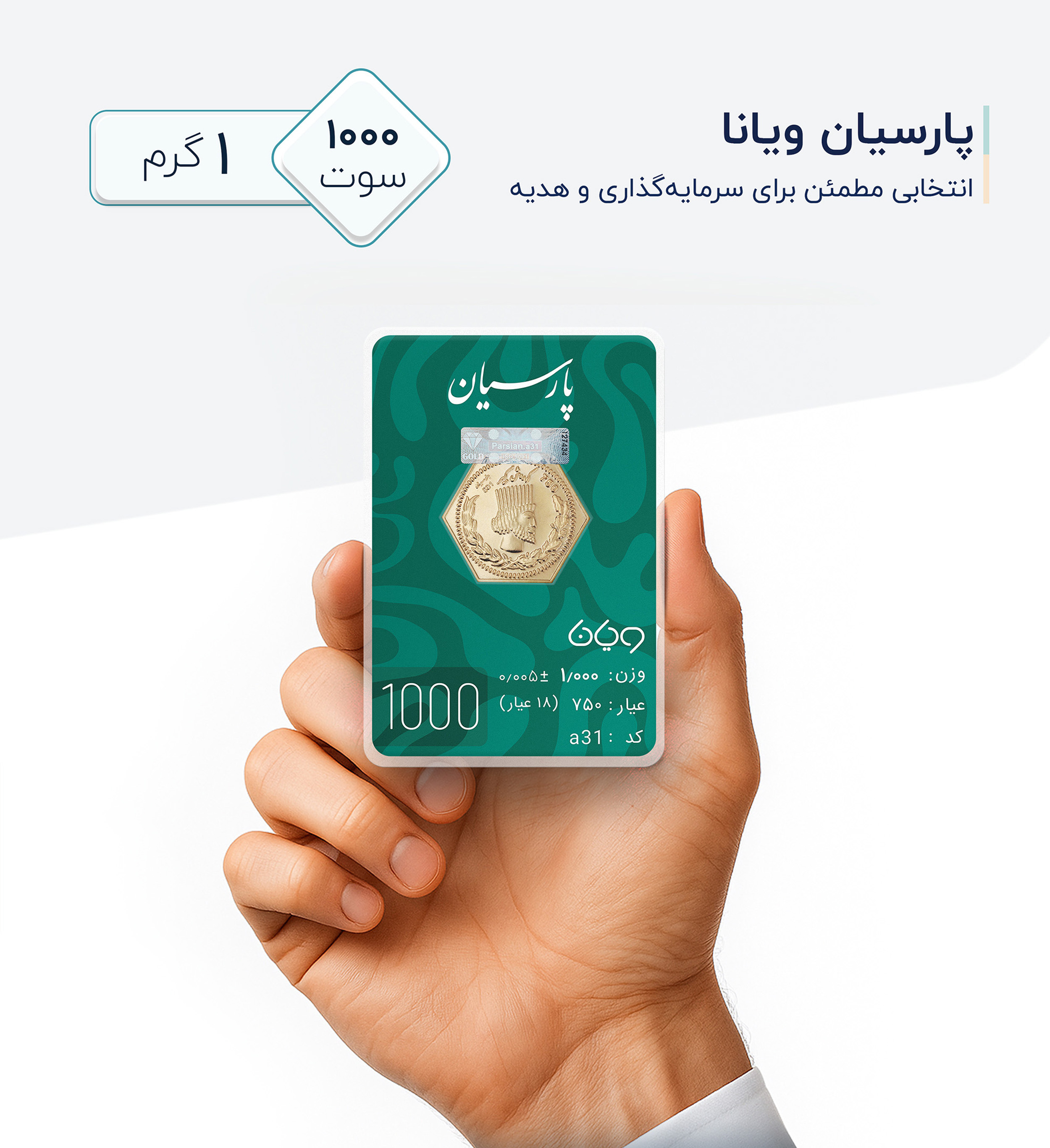 سکه گرمی 18 عیار پارسیان طلا و جواهر ویانا مدل 1000