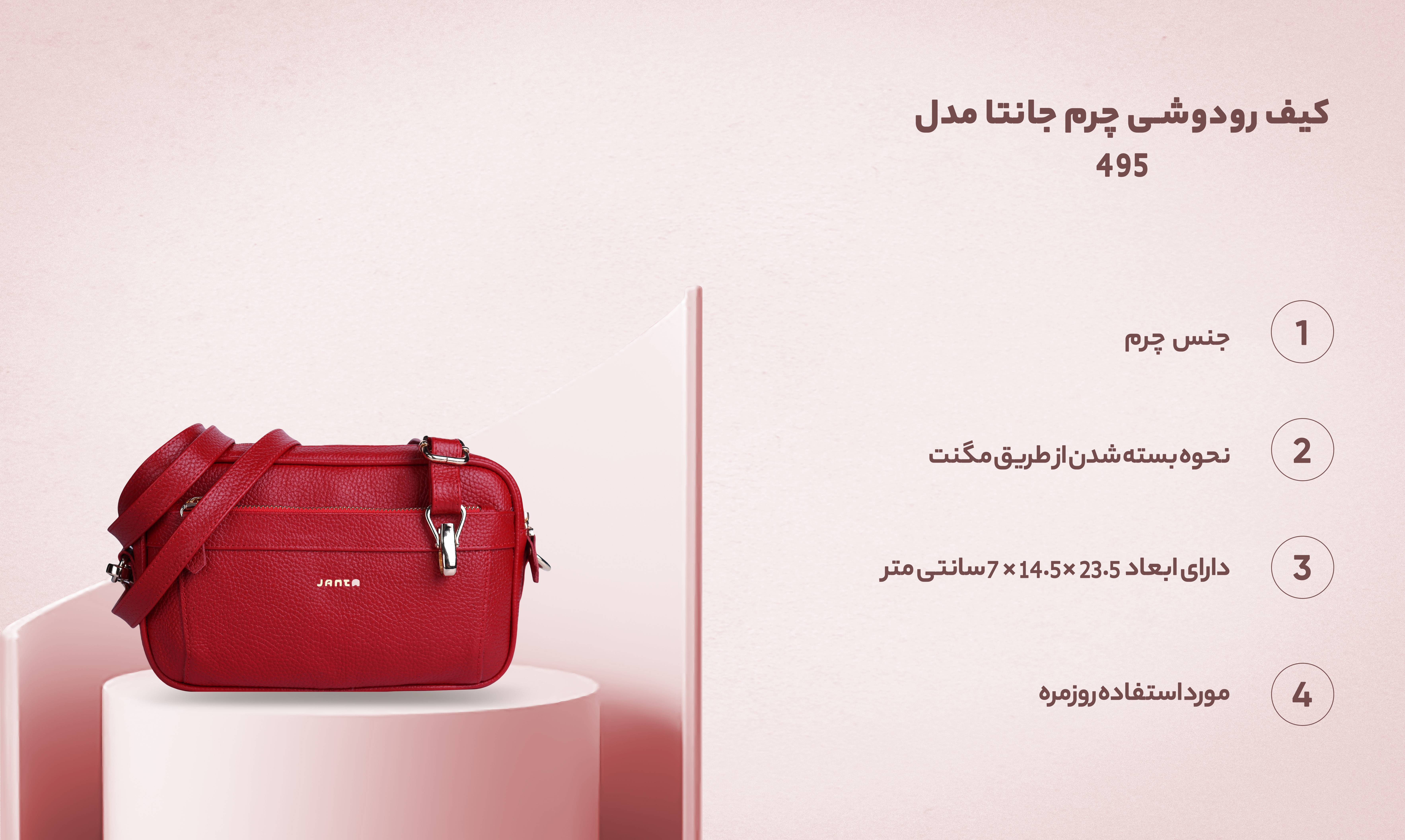 کیف رودوشی چرم جانتا مدل 495 7 quality,q 70