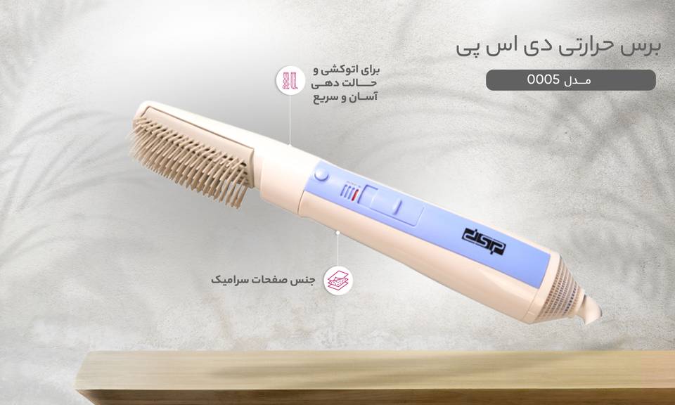 برس حرارتی دی اس پی مدل 0005