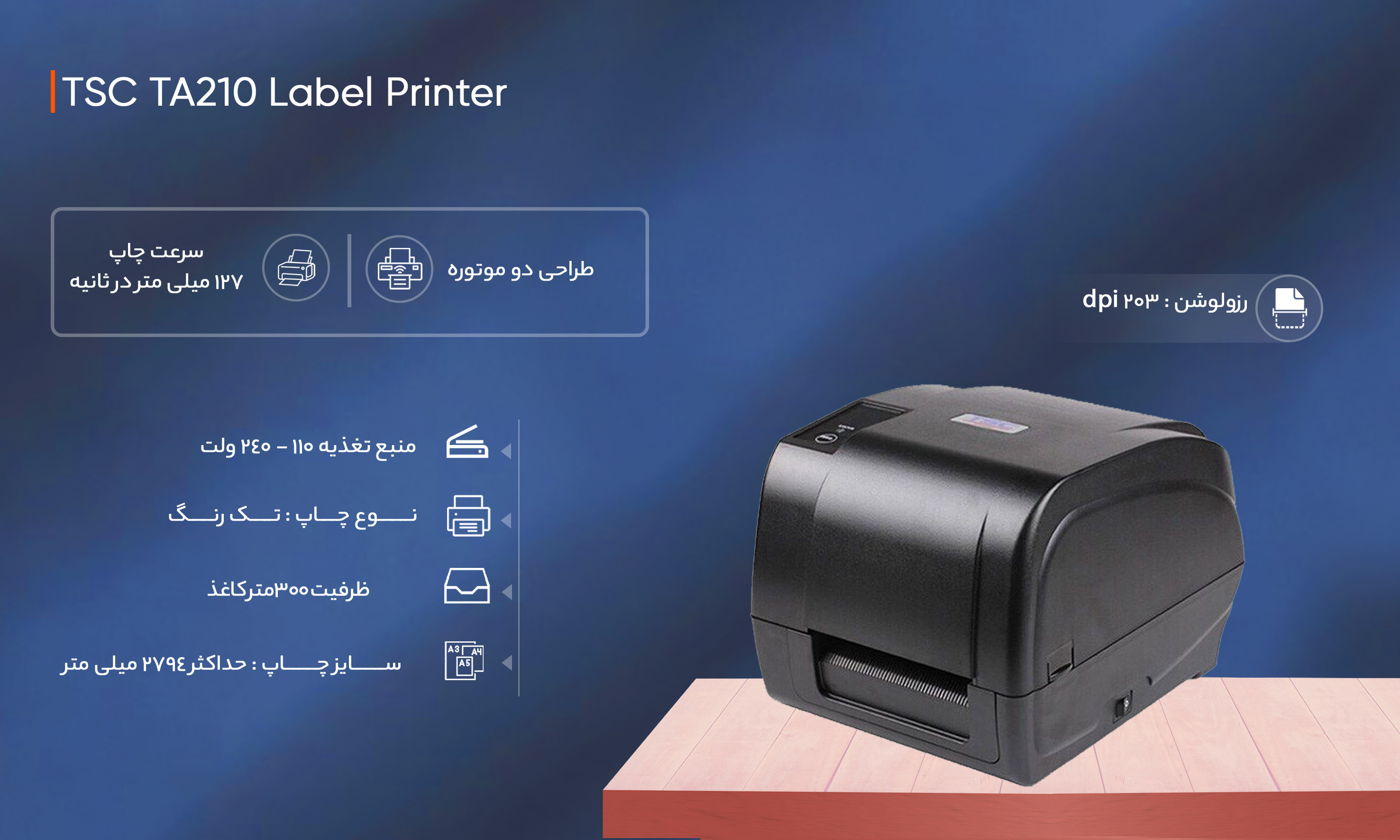 مشخصات، قیمت و خرید لیبل زن حرارتی تی 