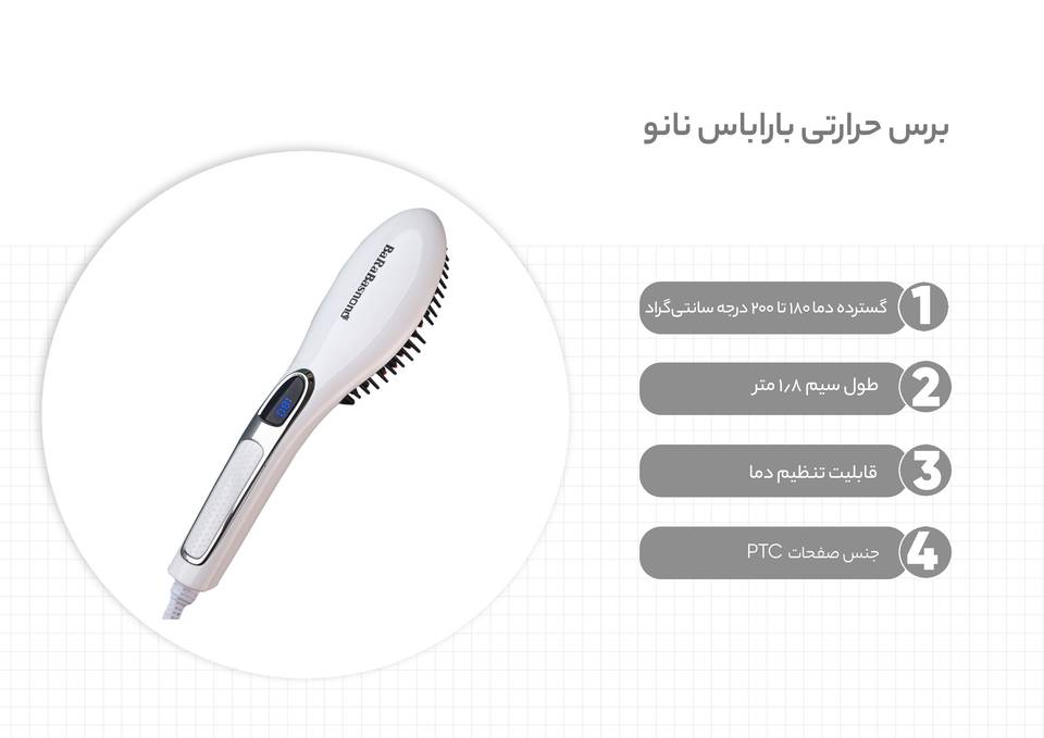 برس حرارتی باراباس نانو مدل ST4111