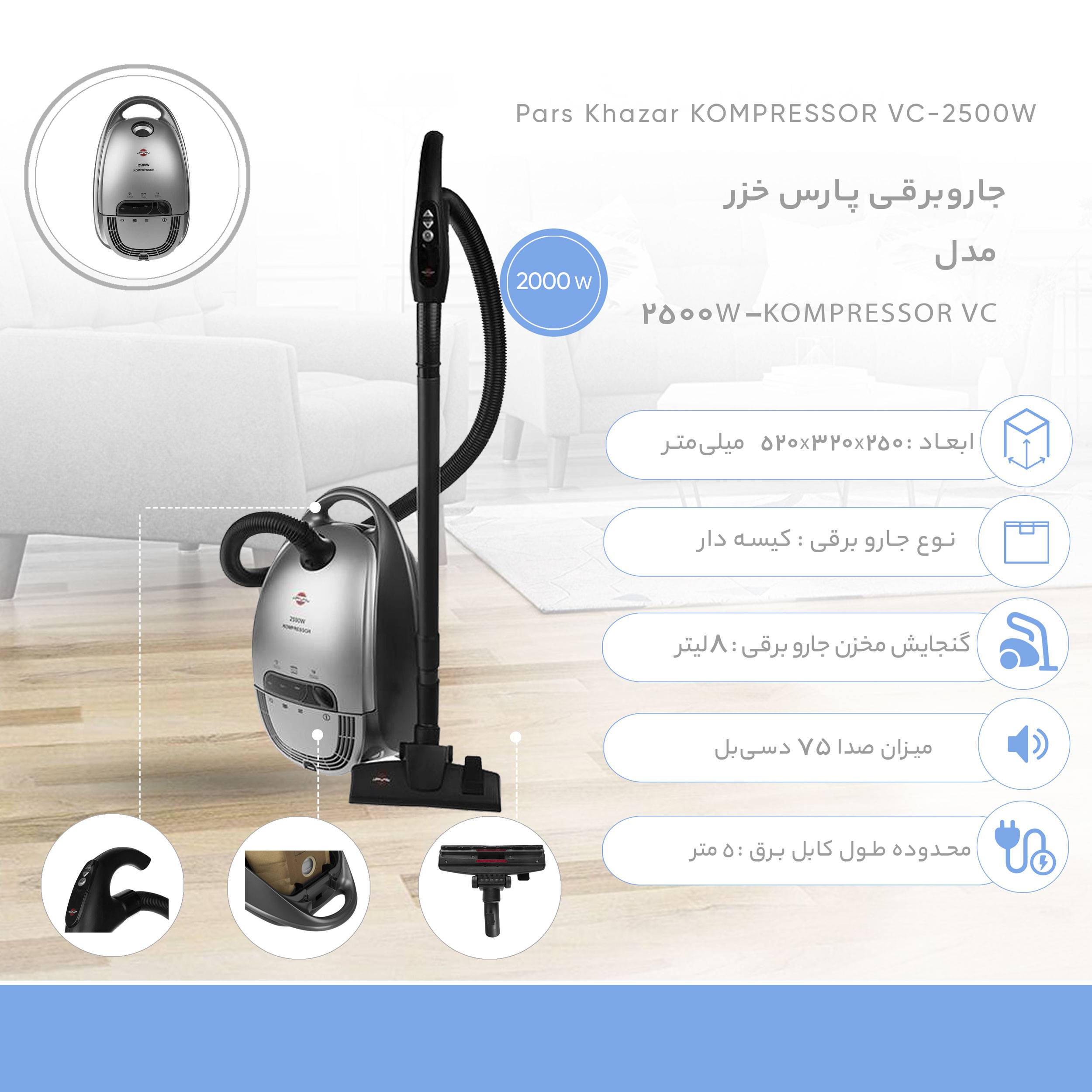 جاروبرقی پارس خزر مدل KOMPRESSOR VC-2500W جاروبرقی پارس خزر مدل KOMPRESSOR VC-2500W