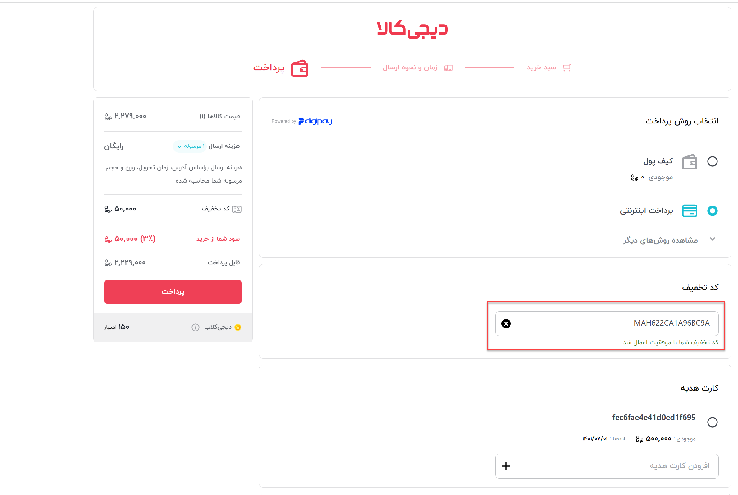 فروشگاه اینترنتی دیجی‌کالا