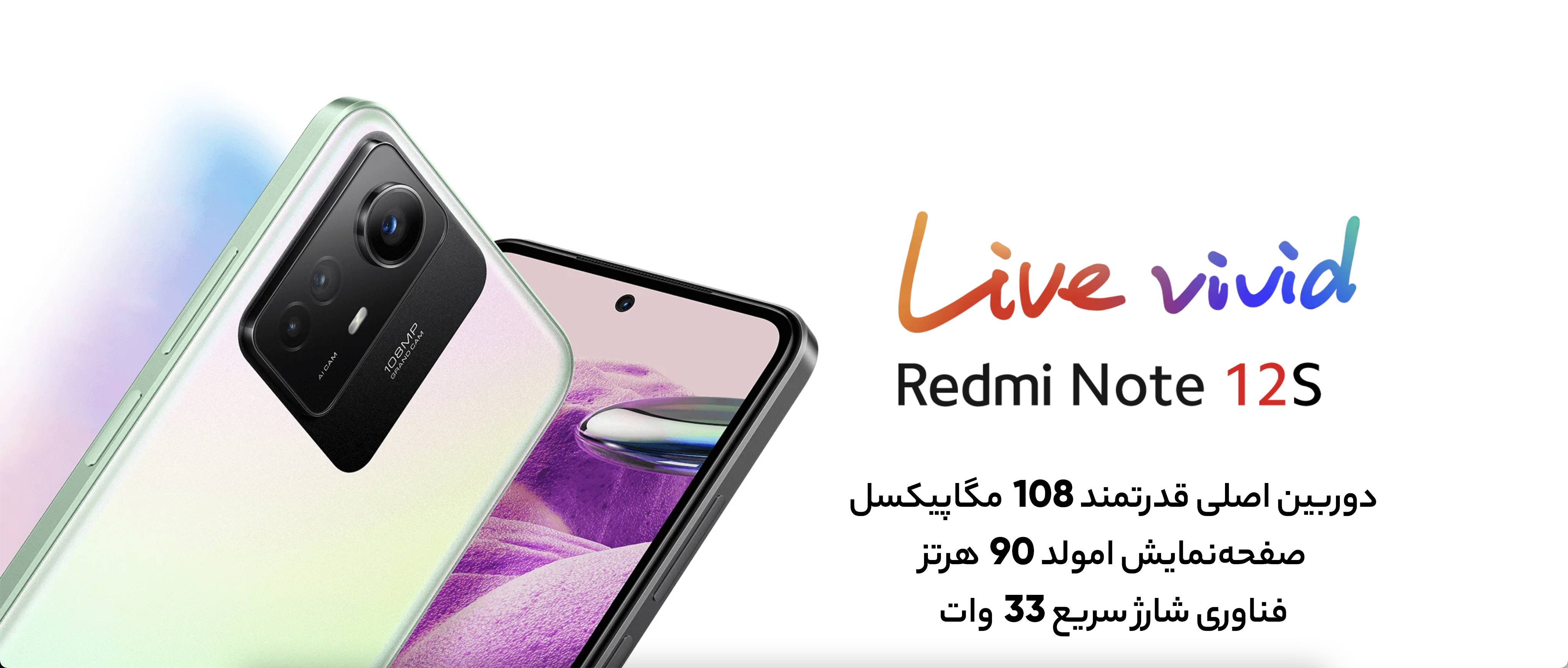 گوشی موبایل شیائومی مدل Redmi Note 12S ظرفیت 256 گیگابایت رم 8 گیگابایت