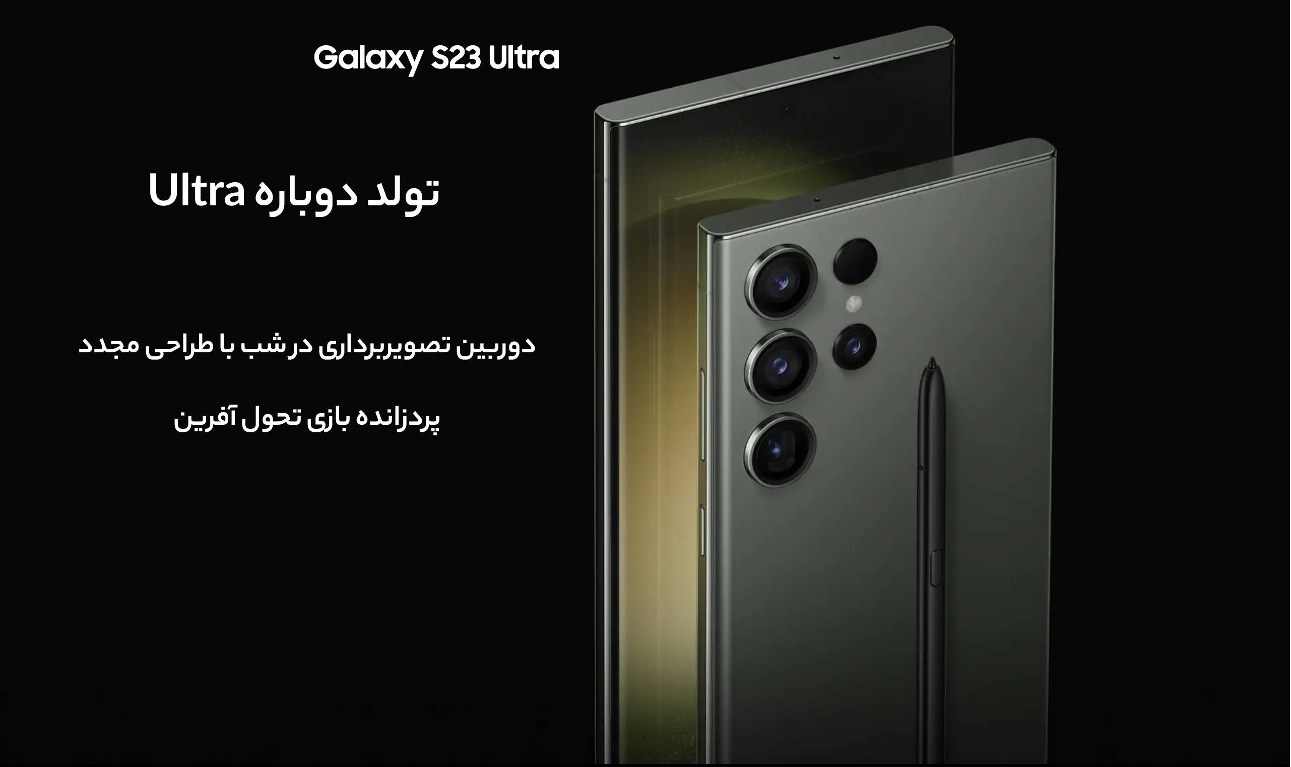 گوشی موبایل سامسونگ مدل Galaxy S23 Ultra دو سیم کارت ظرفیت 256 گیگابایت و رم 12 گیگابایت