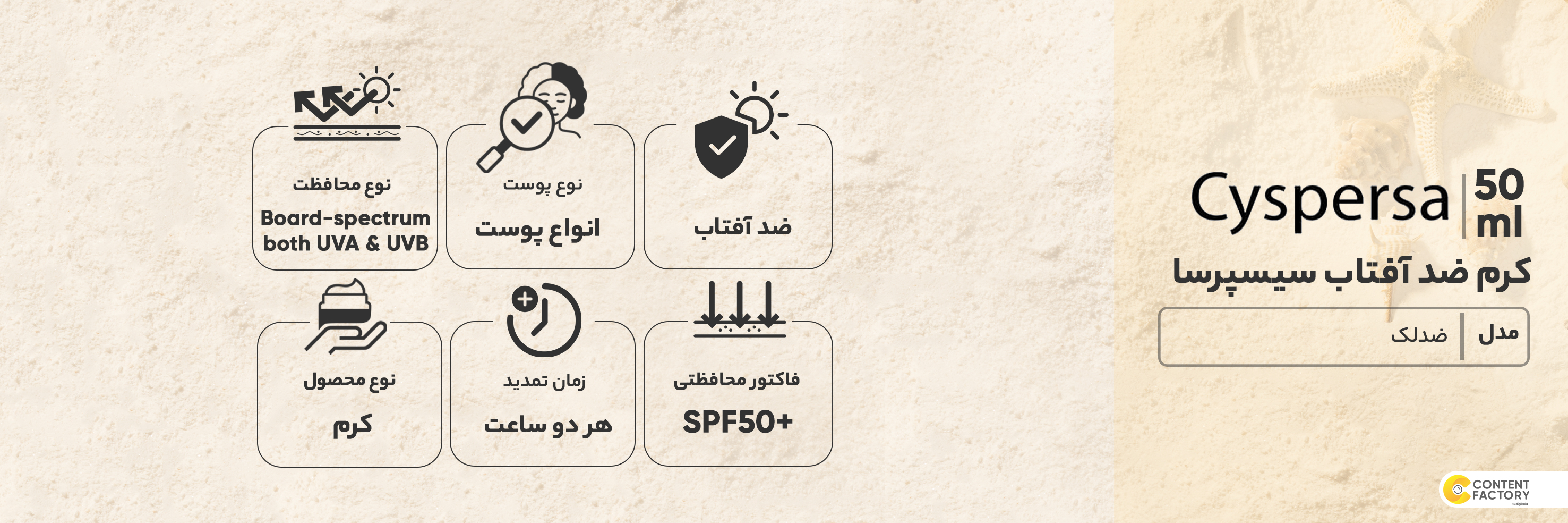 کرم ضد آفتاب بی رنگ سیسپرسا SPF50