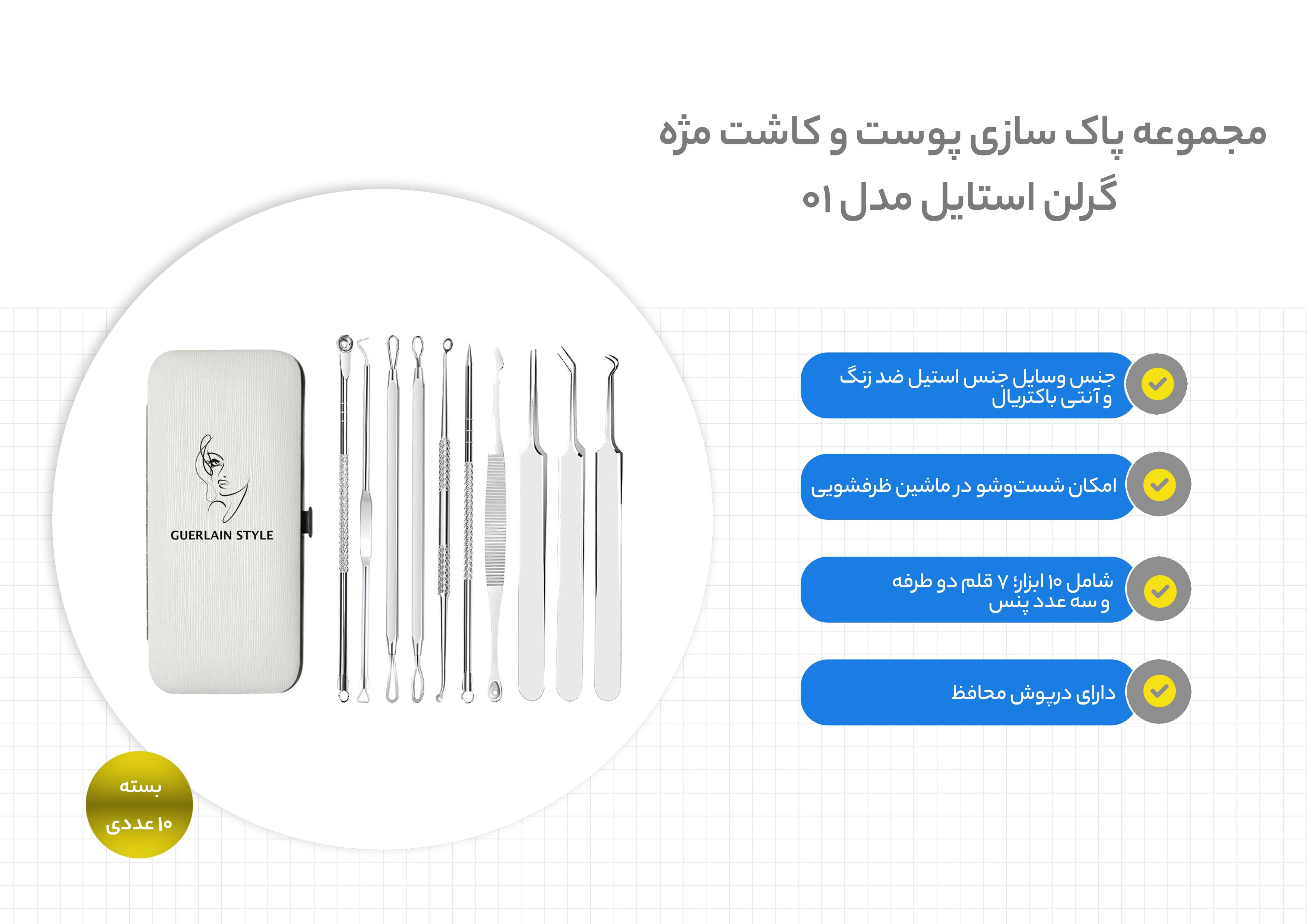 مجموعه پاک سازی پوست و کاشت مژه گرلن استایل مدل 01 بسته 10 عددی