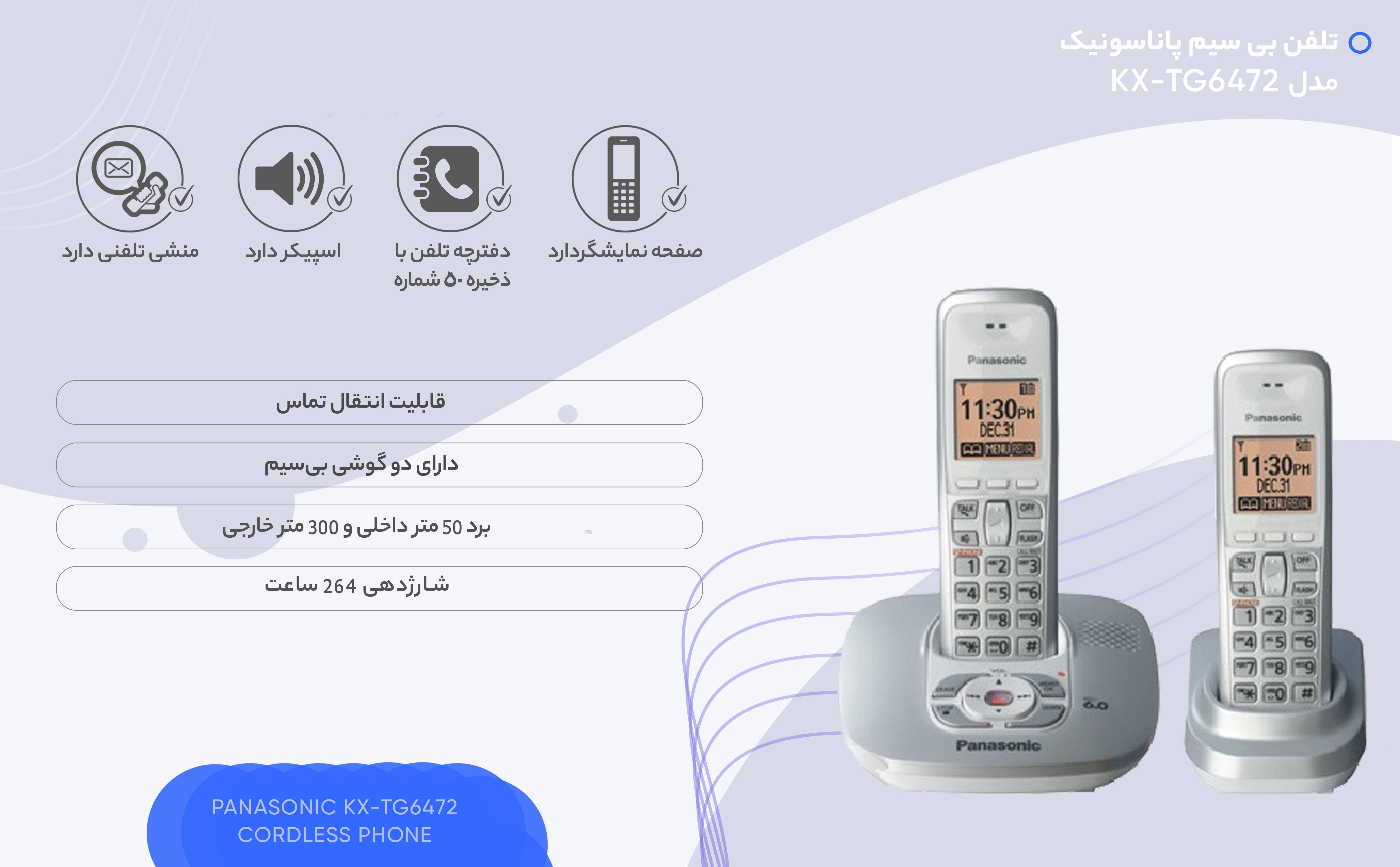 تلفن پاناسونیک مدل KX-TG6472 