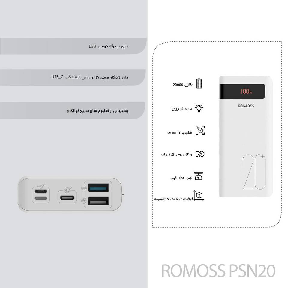 شارژر همراه روموس مدل PSN20 ظرفیت 20000میلی آمپر ساعت