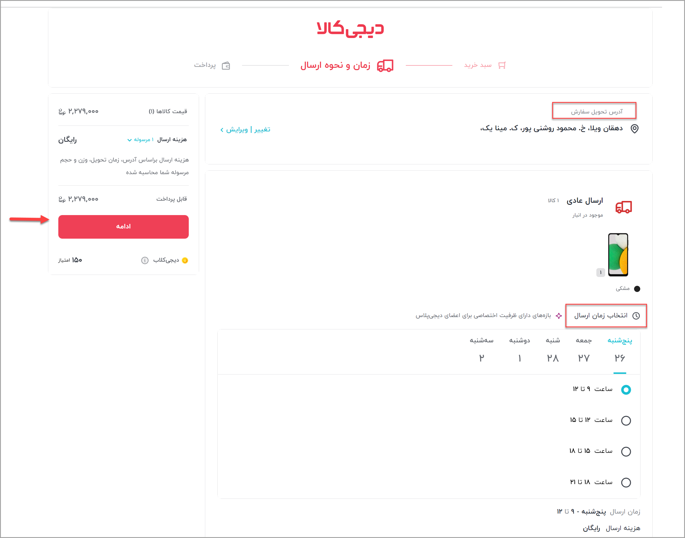 فروشگاه اینترنتی دیجی‌کالا